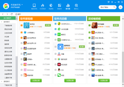 360手机助手电脑版 连接手机与电脑的智能桥梁