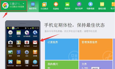 三星手机通过USB数据线连接Windows 7电脑的完整教程
