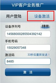 VIP客户专属 手机软件使用指南与业务推广