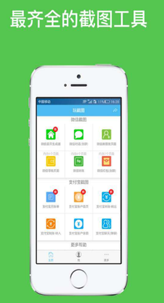 小鱼教您 手机屏幕截图软件排行榜